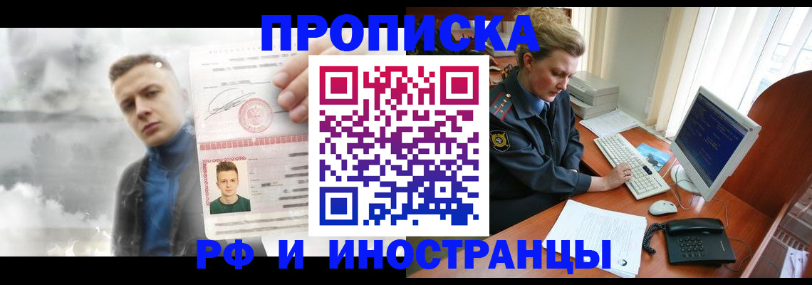 временная регистрация купить в Стрежевом