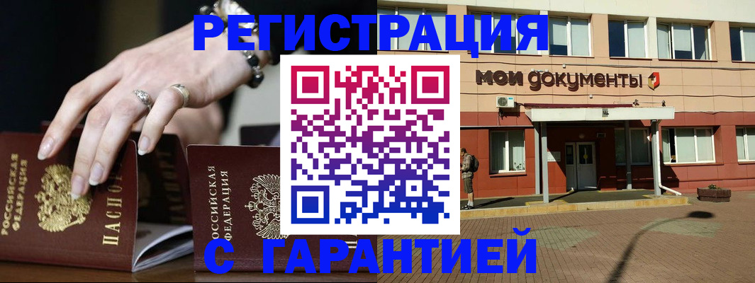 прописка для работы в Стрежевом